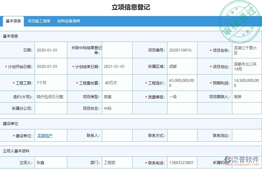 三、泛普軟件-弱電工程管理系統(tǒng)在技術(shù)交底列表中的應(yīng)用場景
