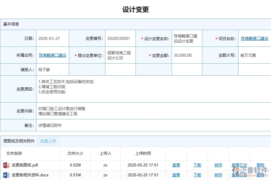 三、泛普軟件-弱電工程管理系統(tǒng)在設(shè)計(jì)變更查詢中的應(yīng)用場(chǎng)景