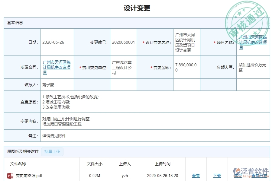 二、泛普軟件-機(jī)電工程管理系統(tǒng)如何解決企業(yè)設(shè)計(jì)變更查詢遇到的核心難點(diǎn)