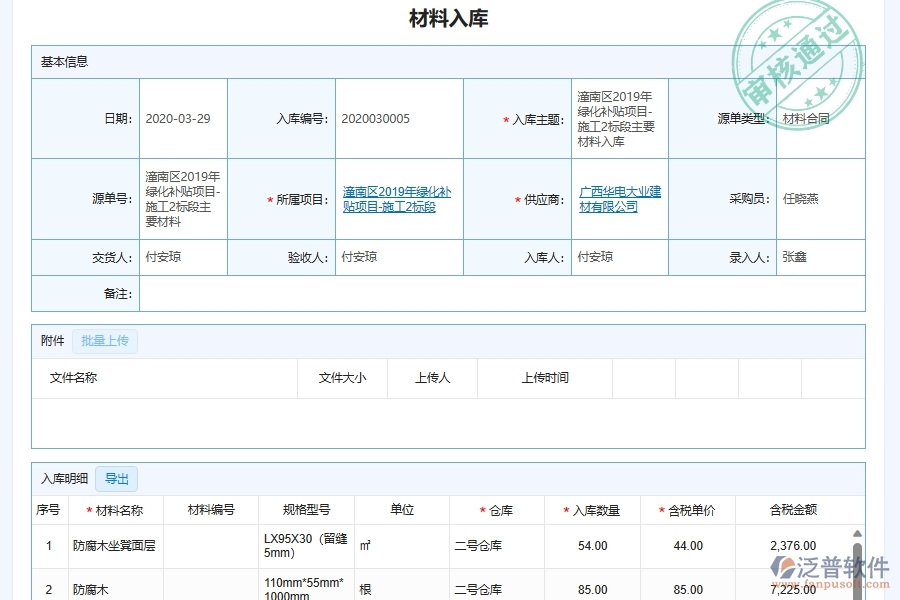 材料成品入庫管理對于園林工程企業(yè)經營有哪些價值