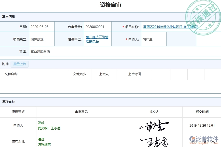 三、泛普軟件-園林工程企業(yè)資格自審的技術(shù)優(yōu)勢(shì)