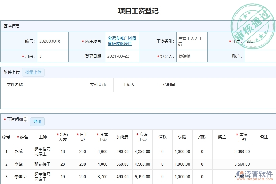 幕墻工程企業(yè)使用了系統(tǒng)之后，給勞務工資統(tǒng)計報表帶來了哪些好處