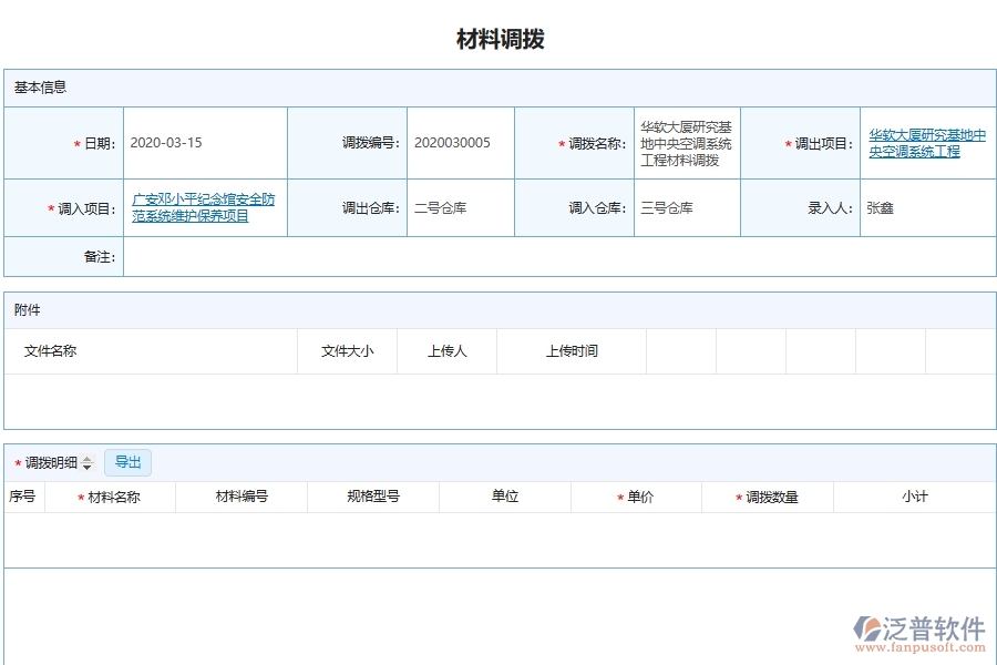 泛普軟件-園林工程企業(yè)管理系統(tǒng)中材料調撥明細查詢的價值