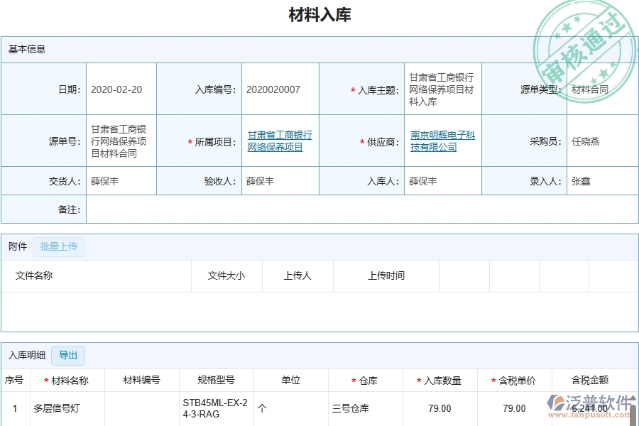 三、泛普軟件-機(jī)電工程企業(yè)管理系統(tǒng)中的材料入庫(kù)列表主要內(nèi)容