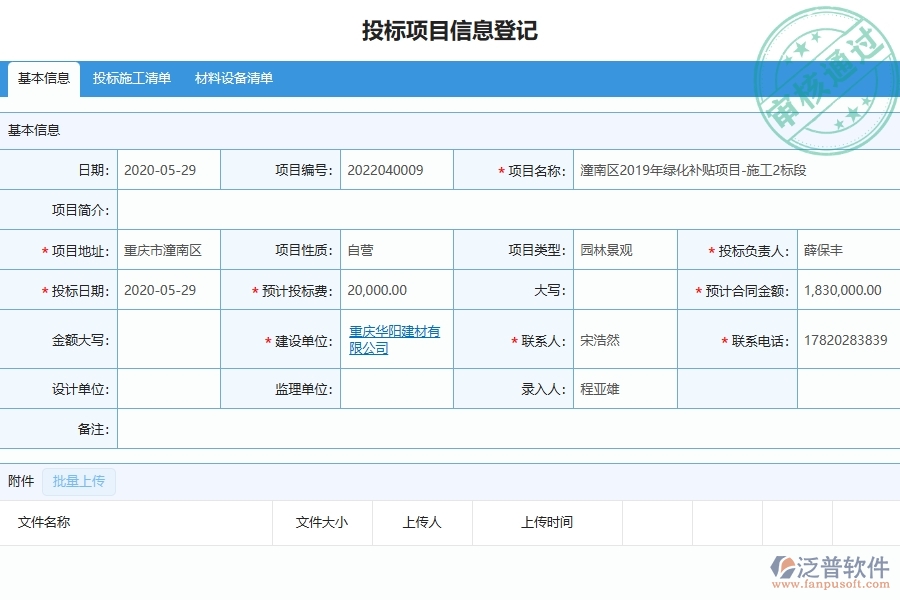 四、泛普軟件-園林工程企業(yè)在投標保證金申請列表中需要注意哪些問題