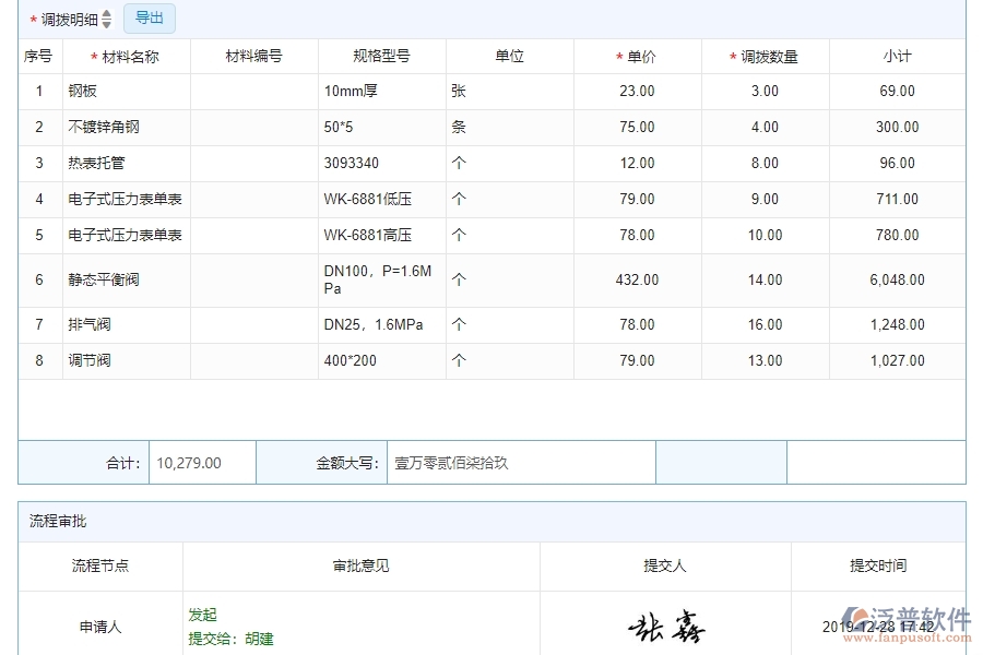 四、泛普軟件-幕墻工程系統(tǒng)在材料調(diào)撥管理中的應(yīng)用場景