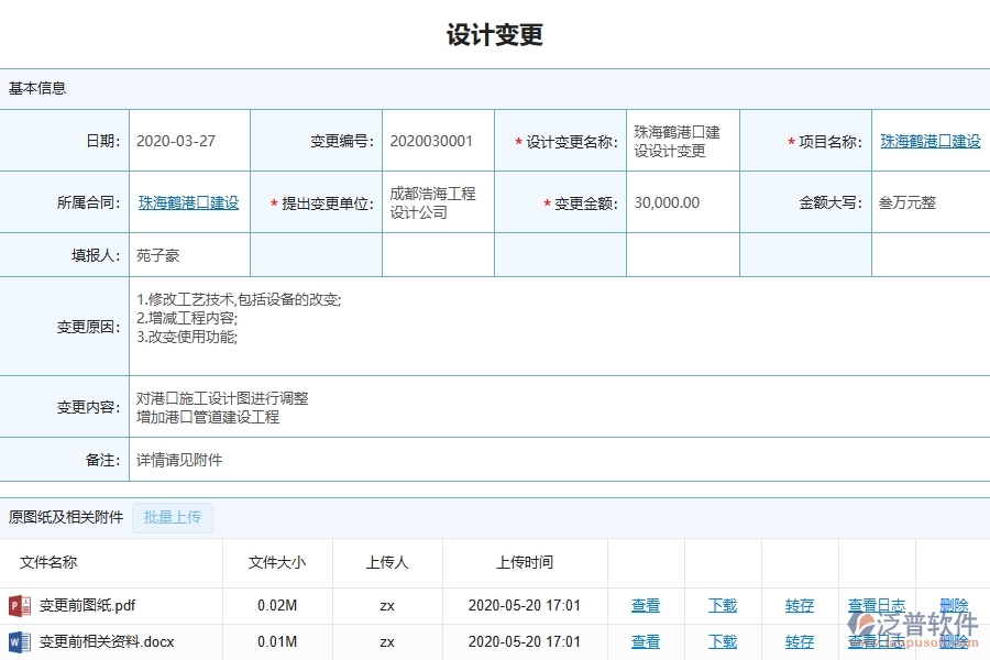 二、泛普軟件-機(jī)電工程企業(yè)管理系統(tǒng)有效提升企業(yè)設(shè)計(jì)變更的措施