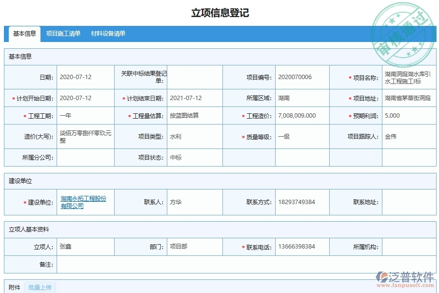 泛普軟件-市政工程企業(yè)管理系統(tǒng)如何有效提升企業(yè)中的借支、預(yù)支管理