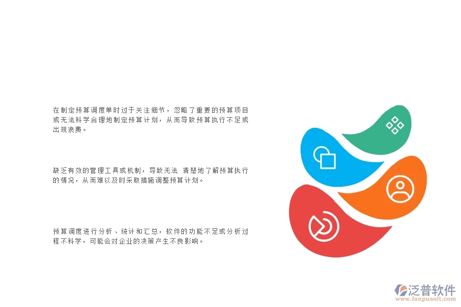 一、小微弱電工程企業(yè)管理者在預(yù)算調(diào)度單列表管理存在的問題