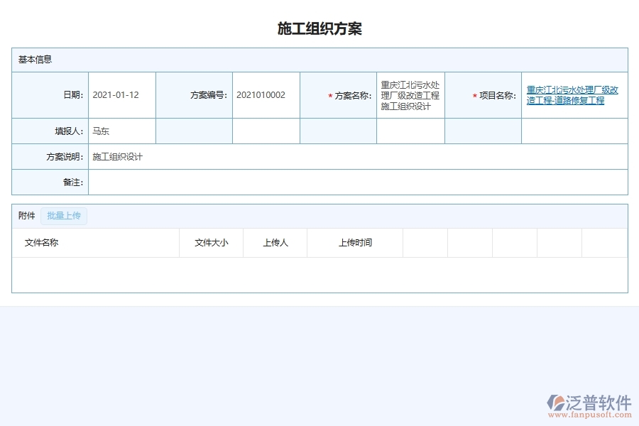 泛普軟件-市政工程管理系統(tǒng)中施工組織設(shè)計的注意事項