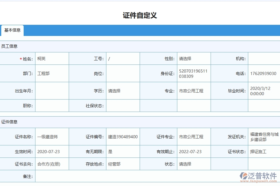 弱電工程企業(yè)上了系統(tǒng)之后，給證件自定義列表帶來了哪些好處