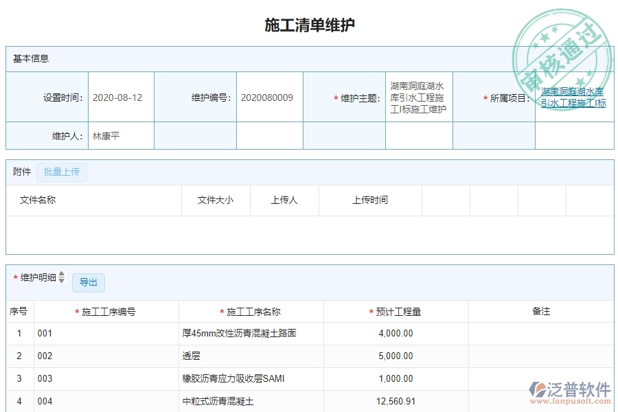 三、泛普軟件-弱電工程系統(tǒng)中施工清單維護查詢管理的技術優(yōu)勢