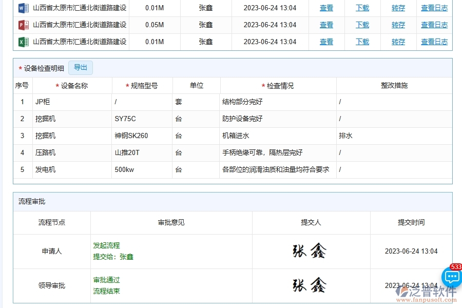 四、泛普軟件-幕墻工程管理系統(tǒng)中設(shè)備檢查查詢管理的注意事項(xiàng)