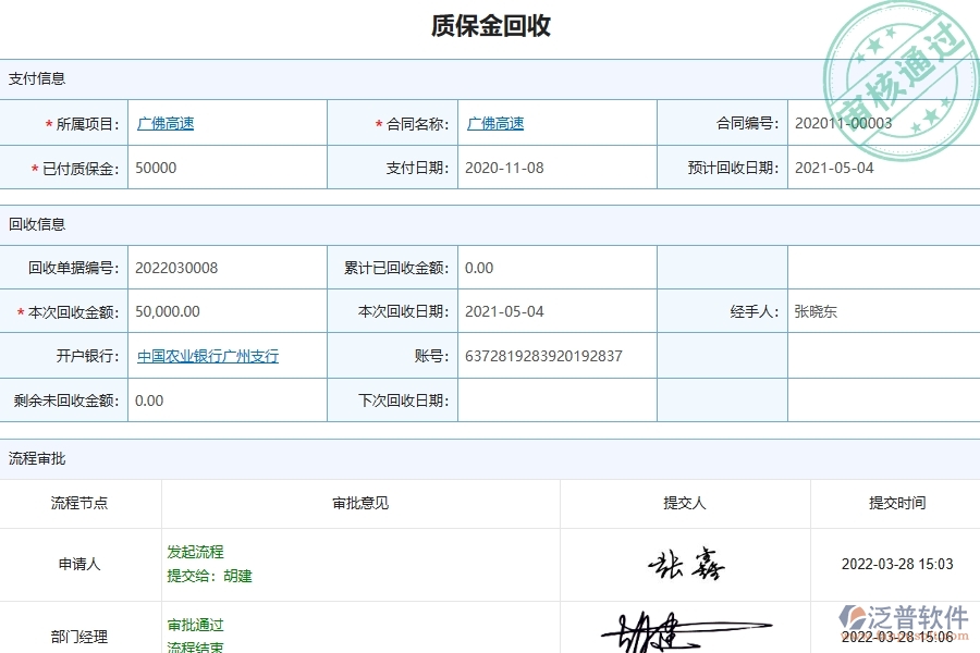 　二、泛普軟件-弱電工程系統(tǒng)對企業(yè)質(zhì)保金管理的作用