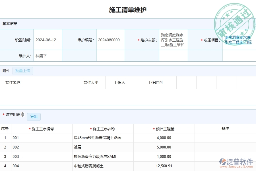 四、泛普軟件-幕墻工程企業(yè)施工清單維護(hù)查詢的重要性