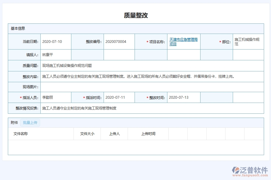 施工行業(yè)質量問題整改管理為弱電工程企業(yè)提供了哪些方面的應用價值