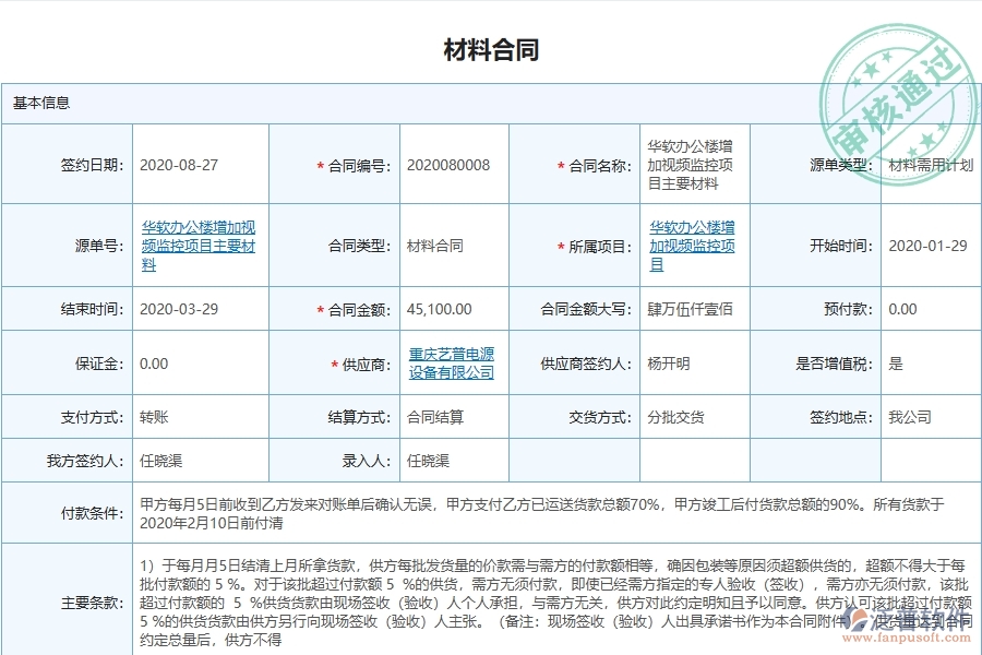 三、泛普軟件-機電工程企業(yè)在材料合同列表中需要注意哪些問題