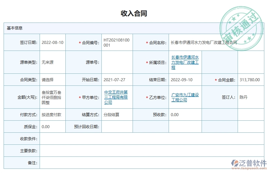 　三、泛普軟件-弱電工程企業(yè)管理系統(tǒng)中收入合同管理的核心功能
