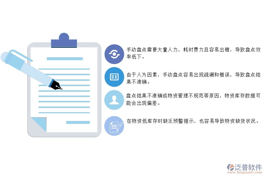 一、使用泛普軟件-幕墻工程系統(tǒng)前，企業(yè)在材料盤點管理時的問題