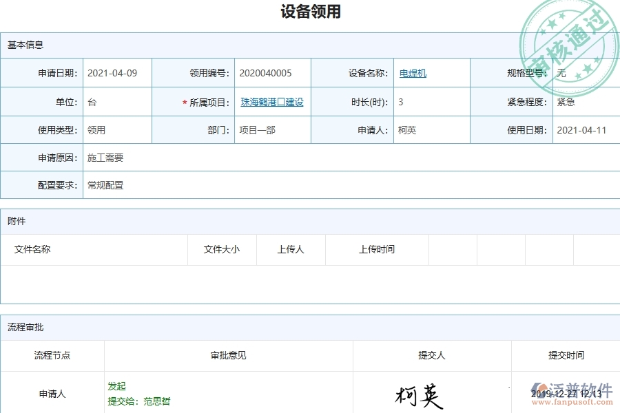 四、泛普軟件-幕墻工程企業(yè)設(shè)備領(lǐng)用的技術(shù)優(yōu)勢(shì)