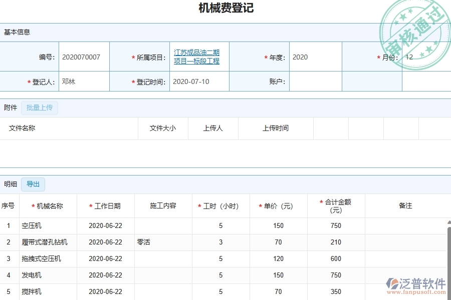 四、幕墻工程企業(yè)使用了泛普軟件-工程機(jī)械費(fèi)登記軟件的好處是什么