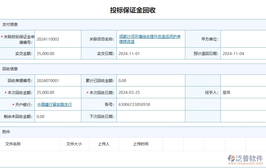 四、泛普軟件-公路工程企業(yè)投標(biāo)保證金回收列表的重要性