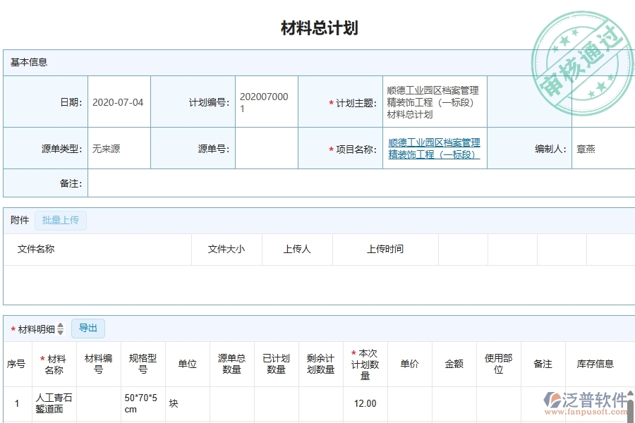 三、使用泛普軟件-幕墻工程管理系統(tǒng)有哪些好處