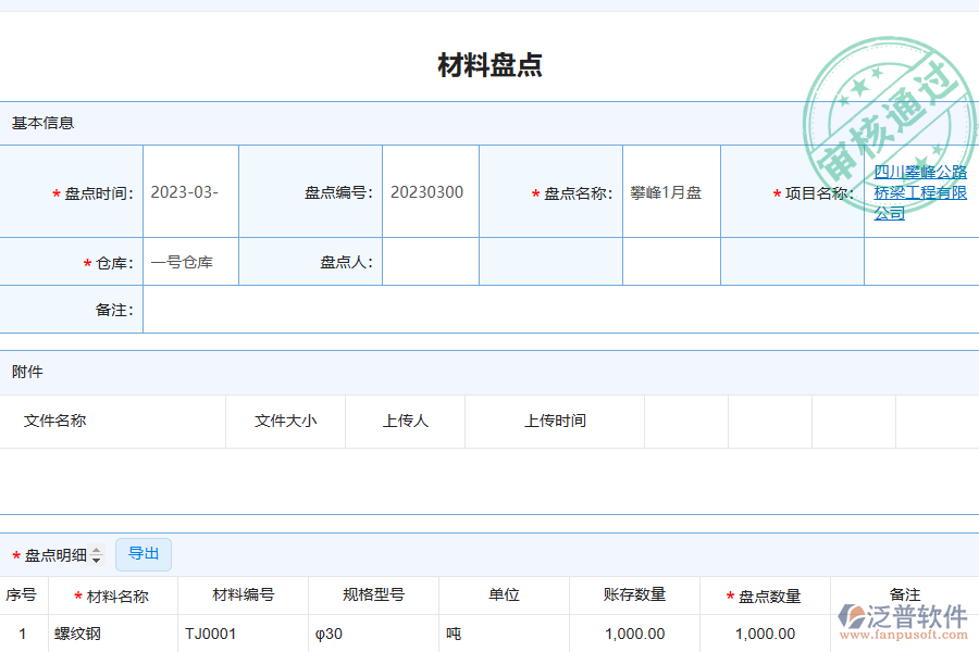 泛普軟件-園林工程管理系統(tǒng)如何解決企業(yè)在材料退庫(kù)操作管理中遇到的核心難點(diǎn)