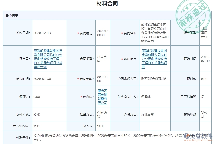 一、沒(méi)有上泛普軟件-機(jī)電工程企業(yè)系統(tǒng)前，企業(yè)在材料合同報(bào)表管理時(shí)候會(huì)遇的問(wèn)題