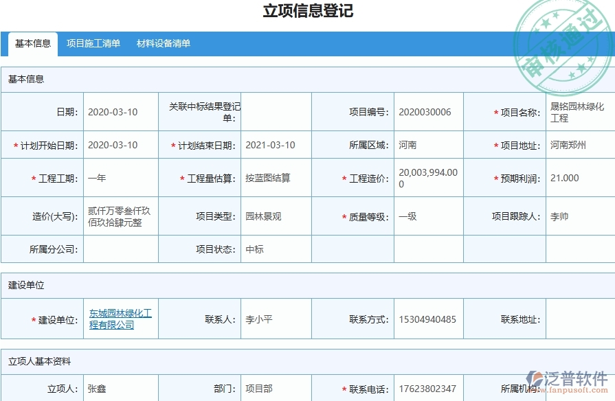 三、泛普軟件-園林工程企業(yè)管理系統(tǒng)中的分包付款列表主要內容