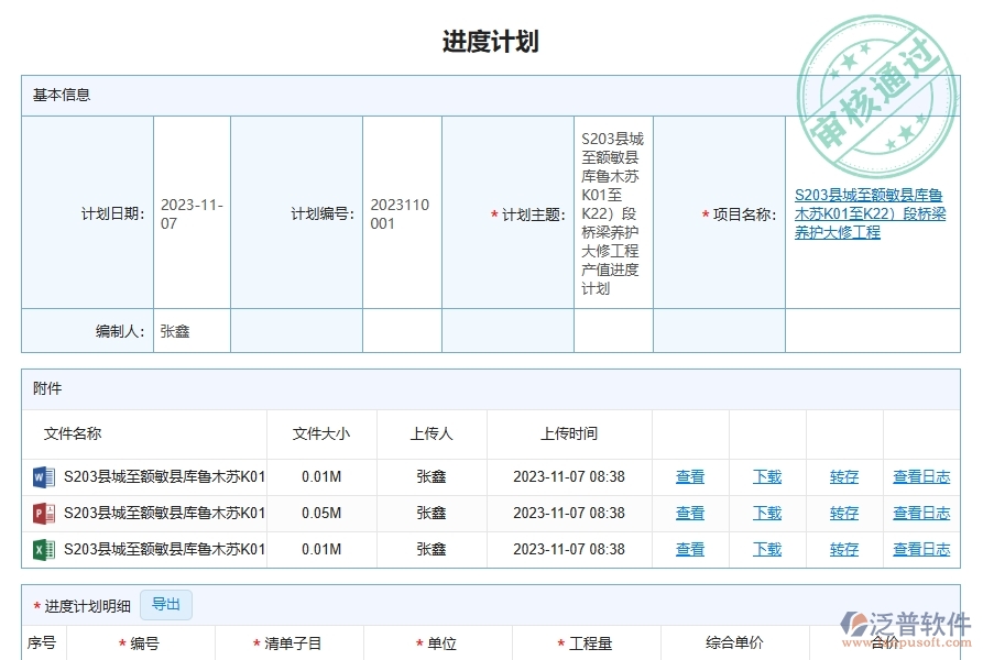 三、泛普軟件-路橋工程企業(yè)管理系統(tǒng)中的進度管理核心功能