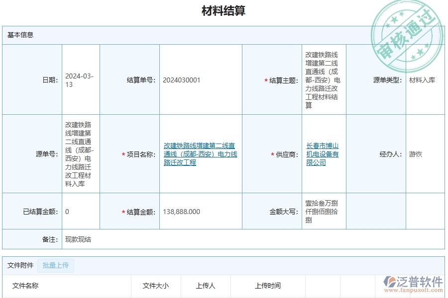 四、泛普軟件-幕墻工程管理系統(tǒng)在項(xiàng)目總成本統(tǒng)計(jì)表(按結(jié)算取數(shù))中的應(yīng)用場(chǎng)景