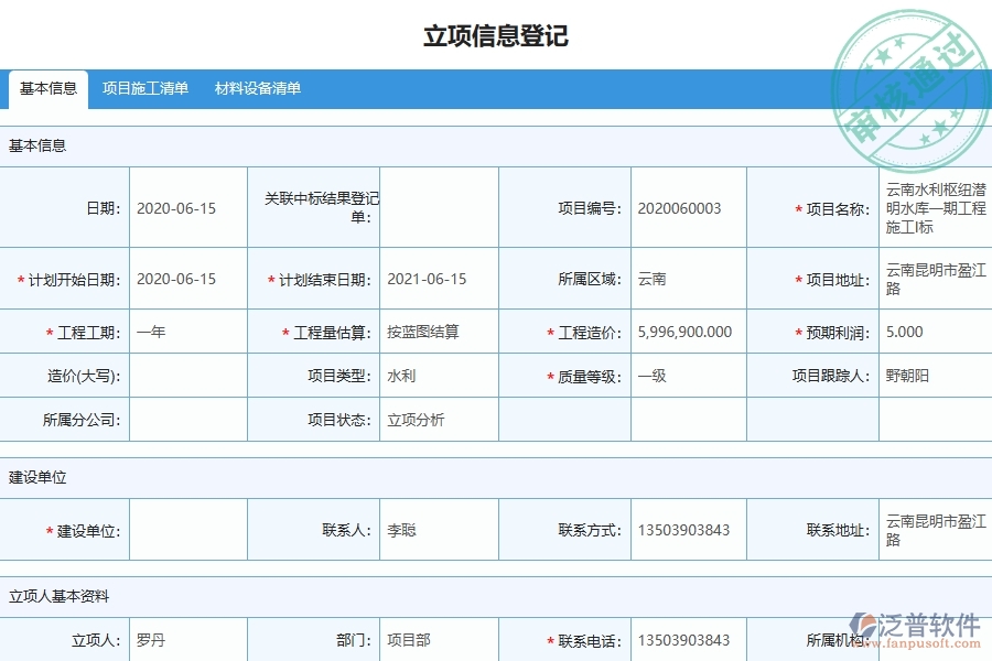 三、泛普軟件-機(jī)電工程企業(yè)是否有必要引入工程管理系統(tǒng)