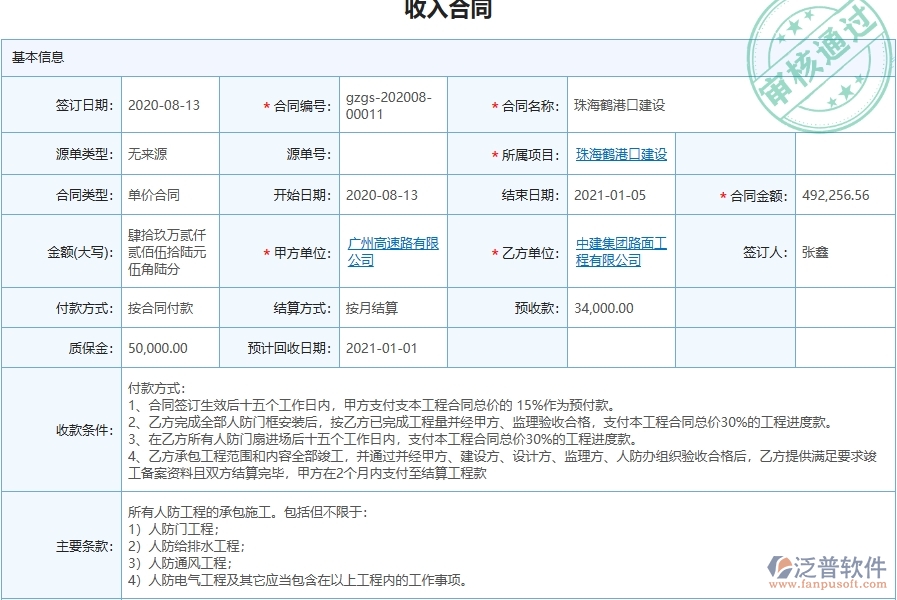 四、泛普軟件-機(jī)電工程企業(yè)在設(shè)計(jì)變更列表中需要注意哪些問(wèn)題