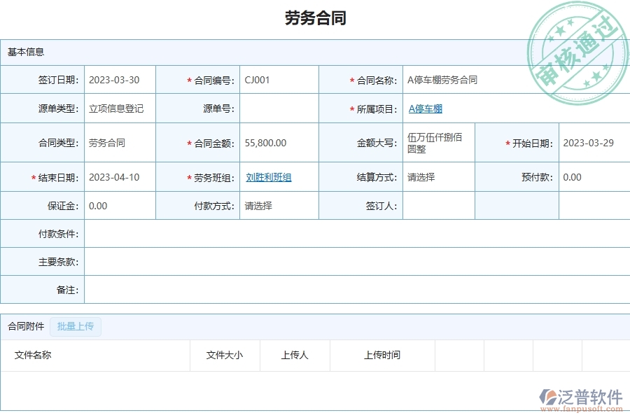 泛普軟件-市政工程管理系統(tǒng)中勞動合同，進度款，付款，結(jié)算占比的注意事項
