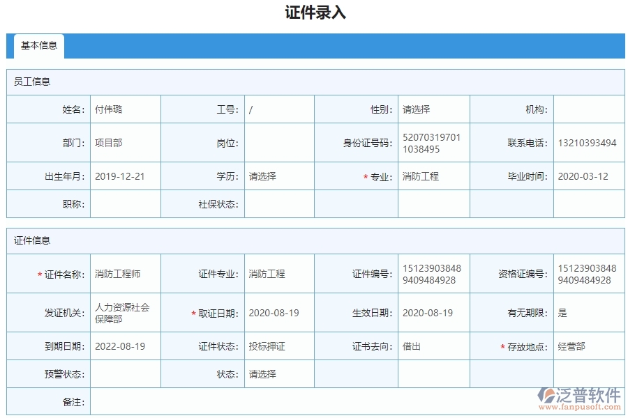 　四、泛普軟件-弱電工程系統(tǒng)在證件錄入列表管理中的應用場景