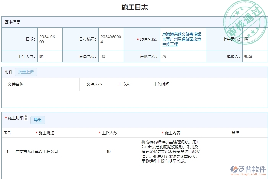 三、泛普軟件-公路工程系統(tǒng)中施工日志列表管理的注意事項