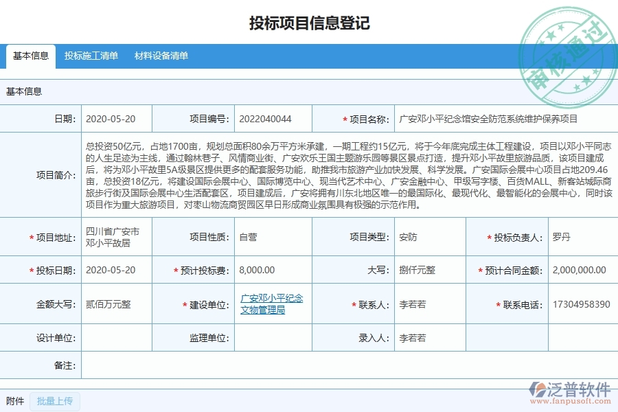 三、泛普軟件-園林工程企業(yè)在開(kāi)標(biāo)記錄中的技術(shù)優(yōu)勢(shì)
