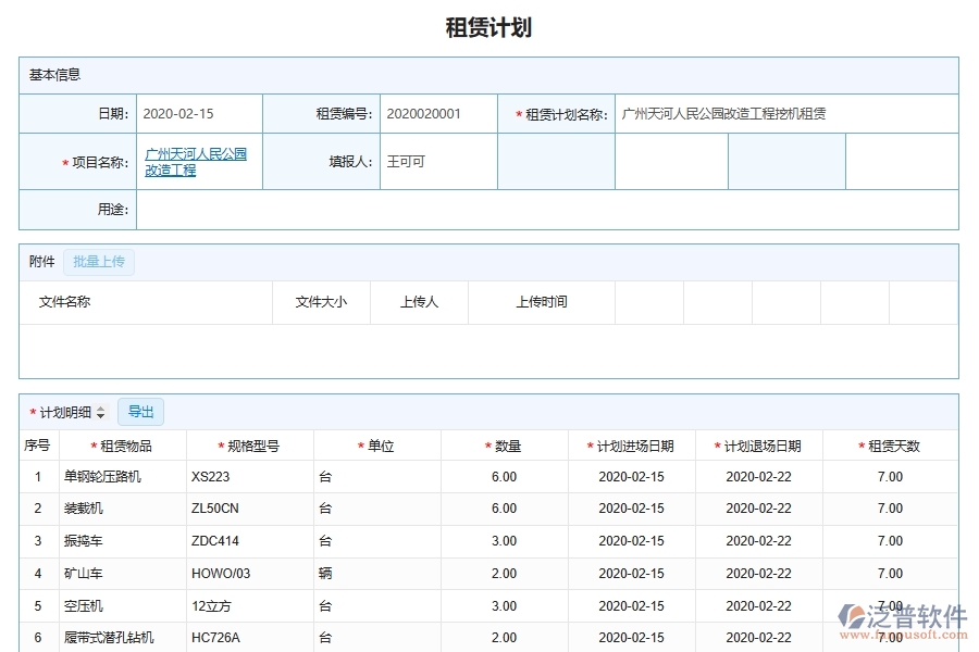 市政工程企業(yè)設(shè)備租賃綜合計(jì)劃管理軟件的技術(shù)優(yōu)勢
