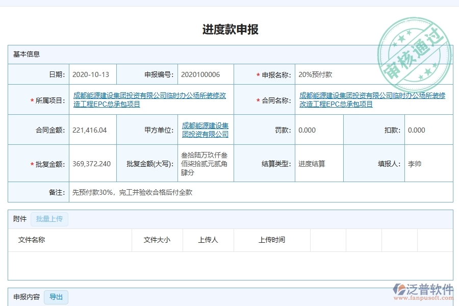 泛普軟件-機(jī)電工程企業(yè)管理系統(tǒng)如何有效提升企業(yè)中的進(jìn)度款申報