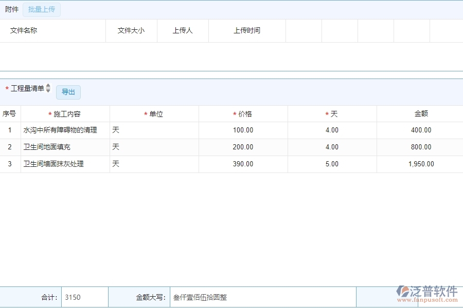 四、使用泛普軟件-公路工程零星勞務(wù)單管理系統(tǒng)的好處