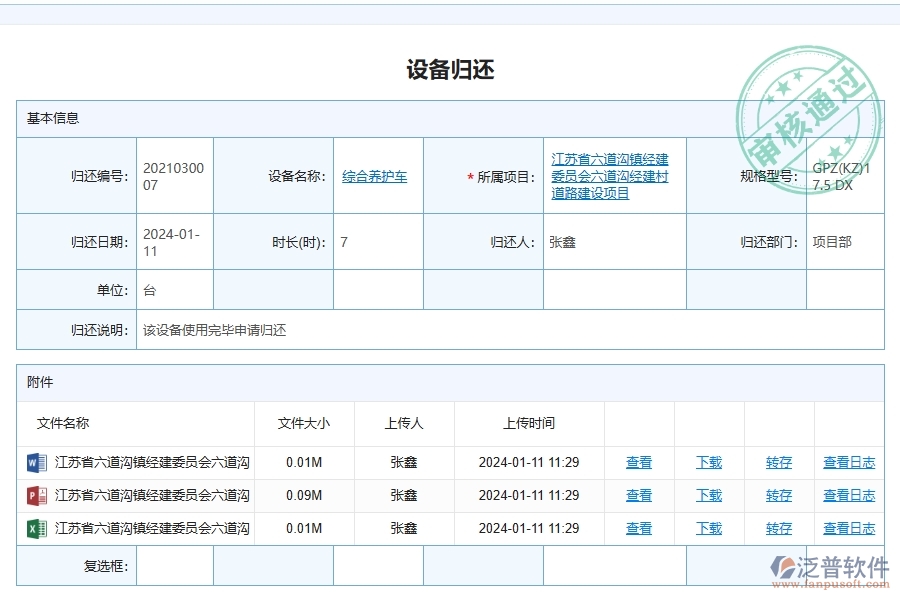 泛普軟件-路橋工程管理系統(tǒng)如何解決工程企業(yè)的設(shè)備歸還痛點