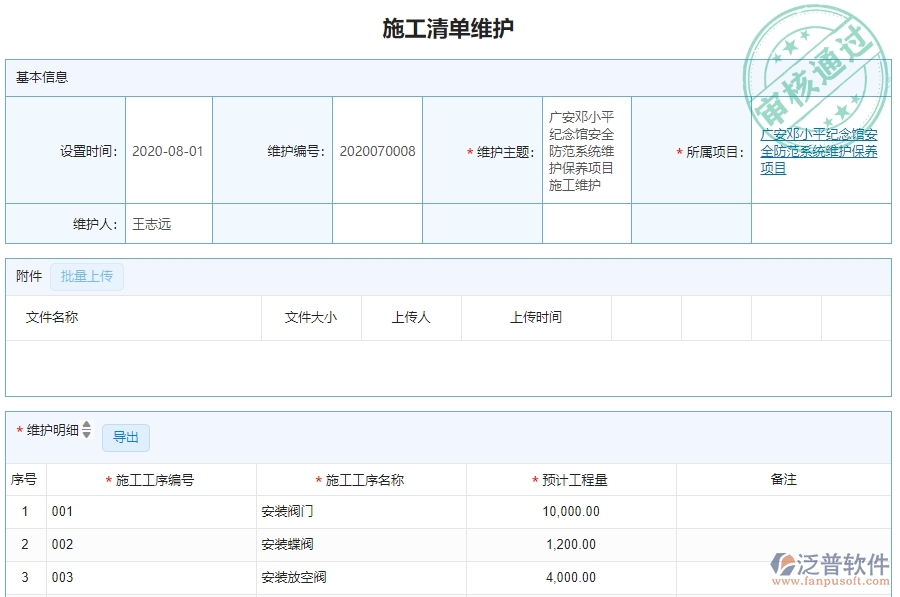 三、使用泛普軟件-弱電工程管理系統(tǒng)施工清單維護(hù)管理的優(yōu)勢(shì)