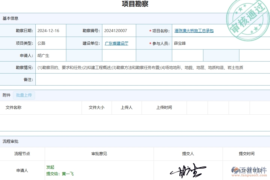四、泛普軟件-公路工程企業(yè)項目勘察的重要性