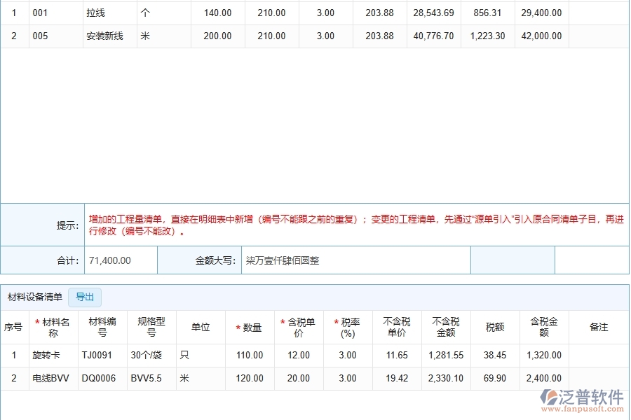 四、泛普軟件-幕墻工程管理系統(tǒng)在收入合同變更簽證明細查詢中的應(yīng)用場景