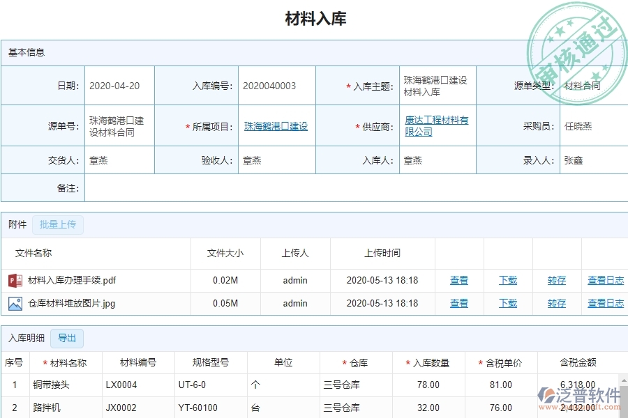泛普軟件-市政工程行業(yè)項(xiàng)目管理系統(tǒng)如何有效提高材料管理中的材料入庫