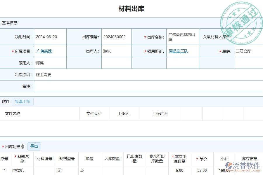 四、泛普軟件-公路工程企業(yè)材料出庫明細查詢的技術優(yōu)勢