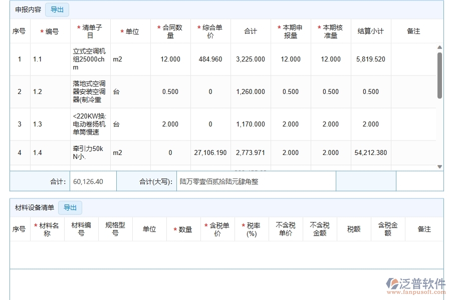 園林工程企業(yè)進度款申報列表的框架設計思路