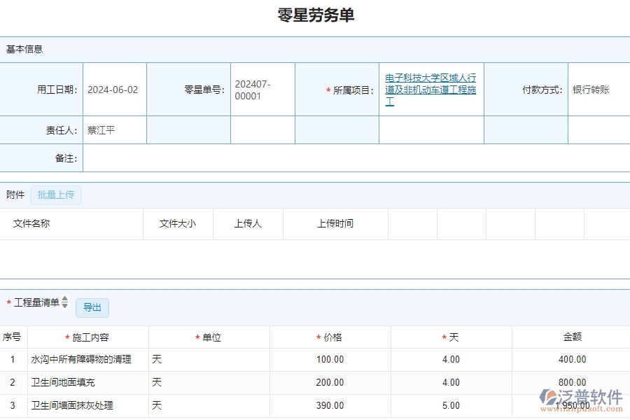 二、泛普軟件-公路工程企業(yè)管理系統(tǒng)零星勞務(wù)單的管控點(diǎn)