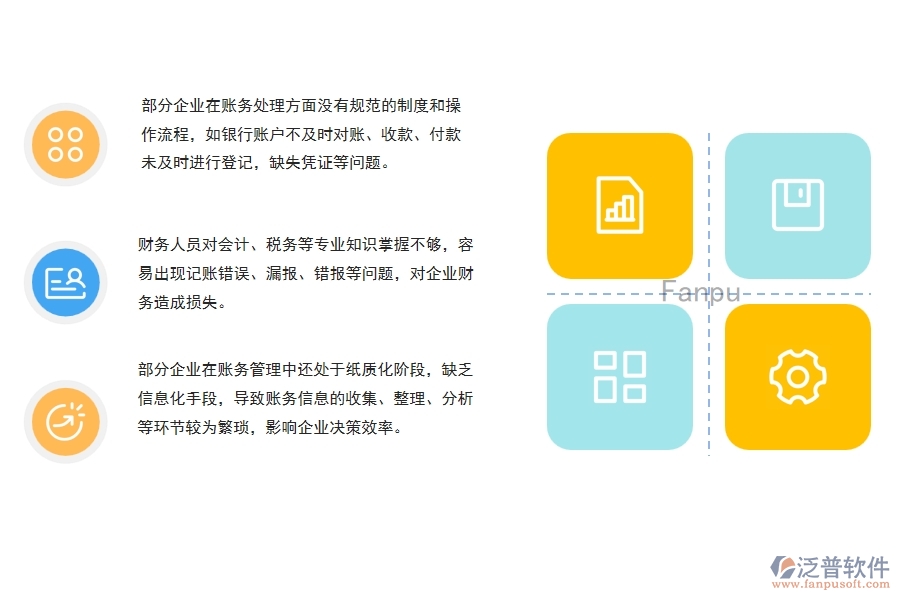 機(jī)電建筑工程企業(yè)財(cái)務(wù)期初記賬管理方面存在的問題